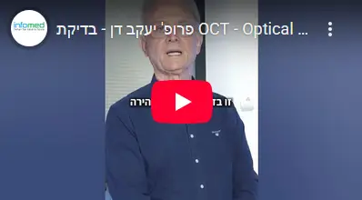 וידיאו - בדיקת OCT