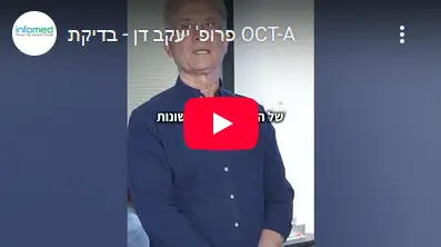 וידאו - בדיקת OCT - A